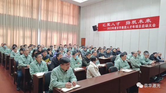 1647997608.png 集團(tuán)2022年度“人才年”項(xiàng)目啟動(dòng)會(huì)成功召開 (2)435.png